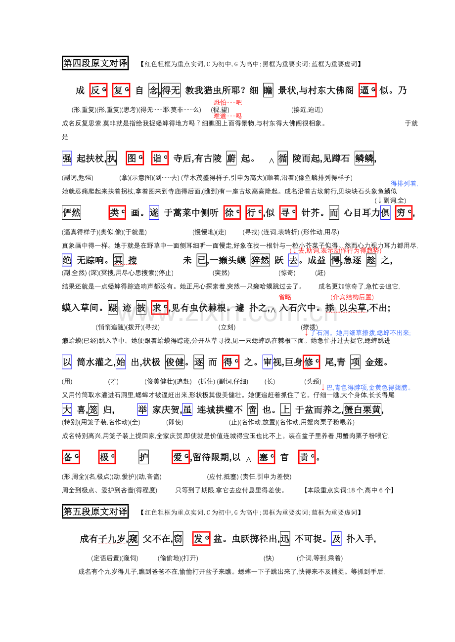 《促织》经典全文翻译.doc_第3页