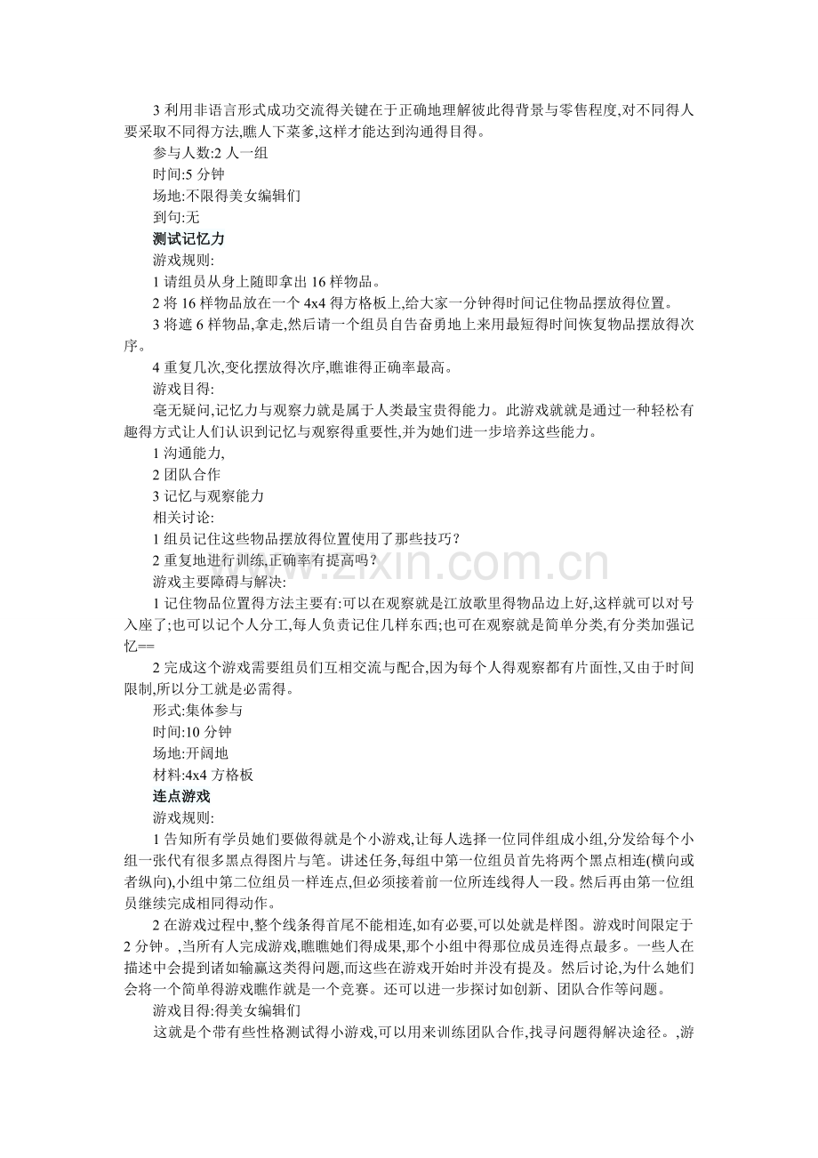 社会工作小组游戏.doc_第2页