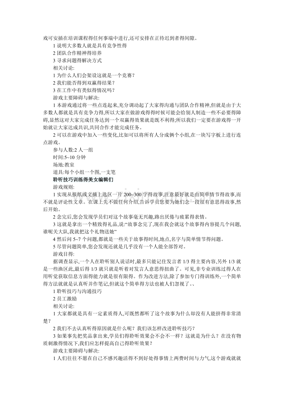 社会工作小组游戏.doc_第3页