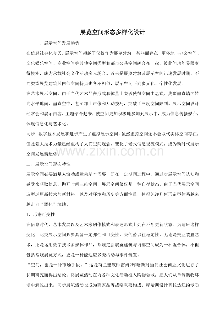 毕业设计方案中英文翻译.doc_第2页