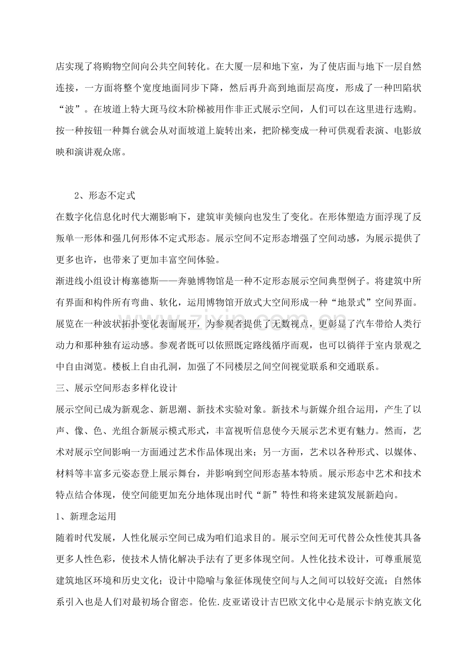 毕业设计方案中英文翻译.doc_第3页