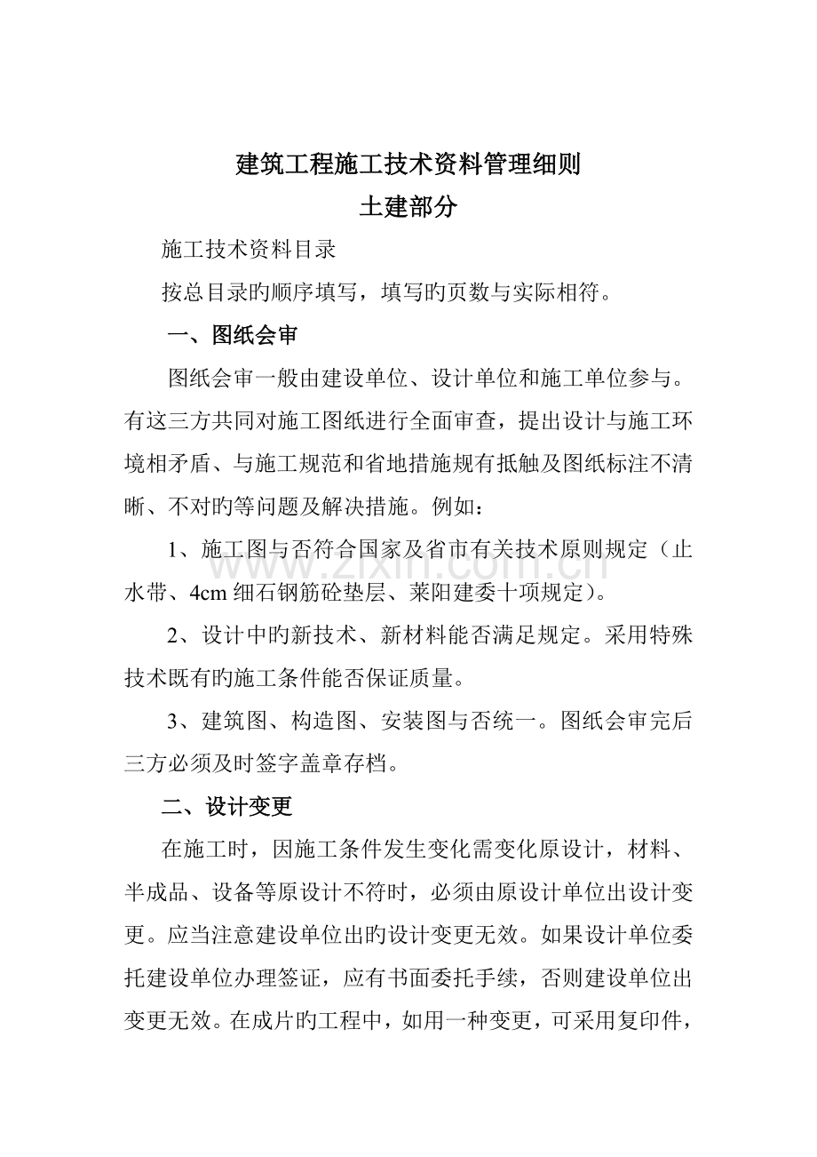 建筑工程施工技术管理制度.docx_第1页