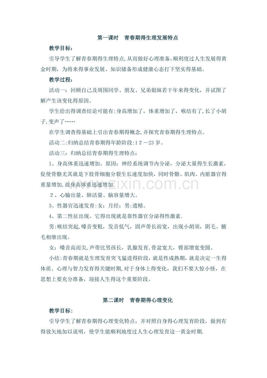 中学生心理健康教育教案(1).doc_第1页