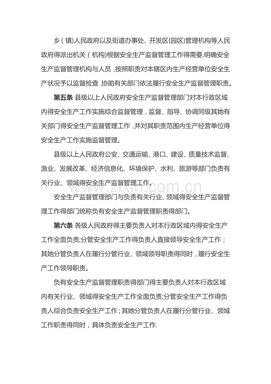 浙江省安全生产管理条例.doc_第3页