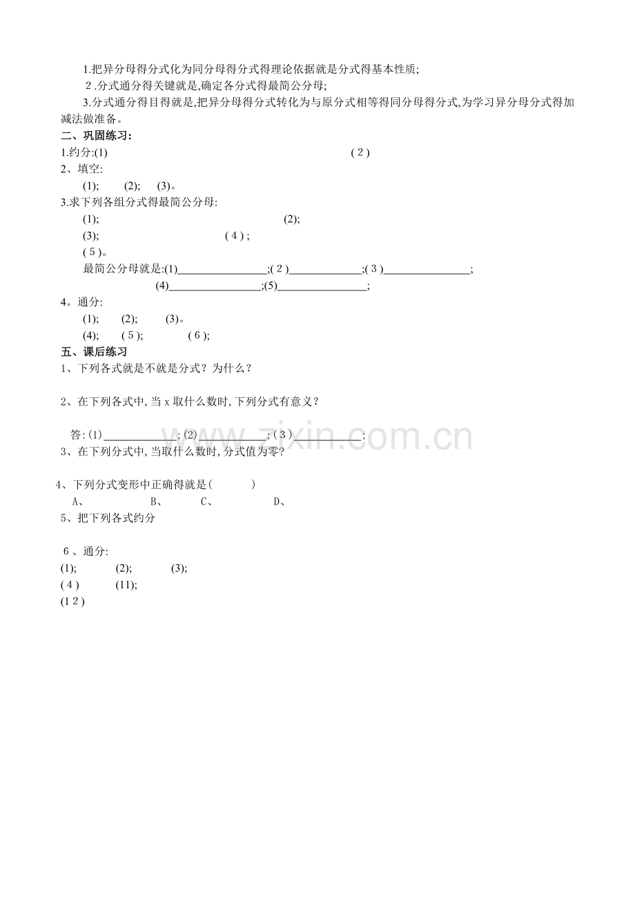 分式的基本概念、约分、通分.doc_第3页