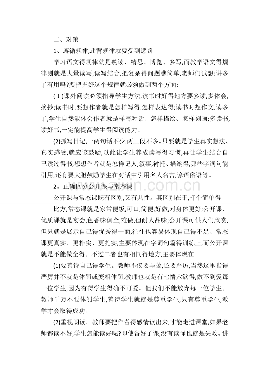 教研活动简报.doc_第3页