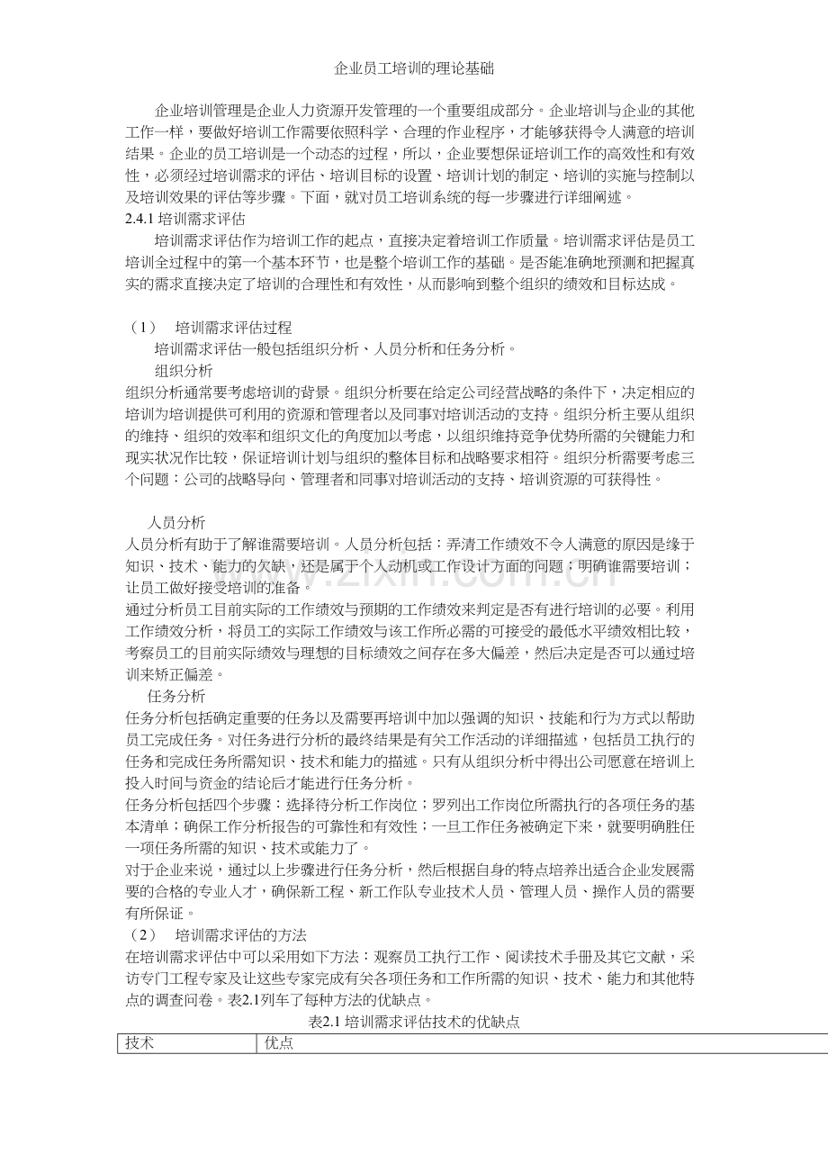 企业员工培训的理论基础.doc_第2页