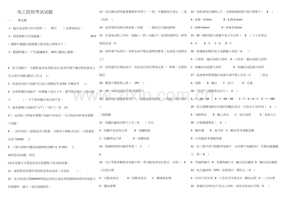 2021年电工技师考试试题.docx_第1页