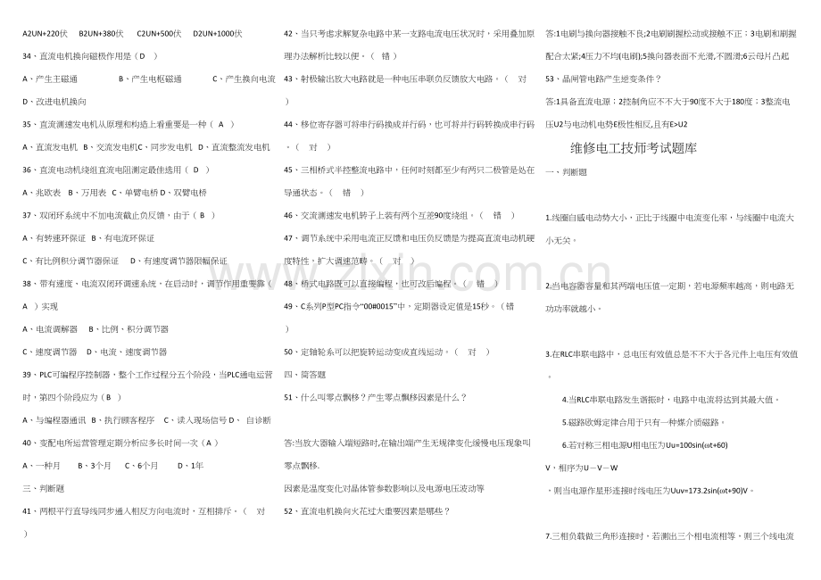 2021年电工技师考试试题.docx_第2页