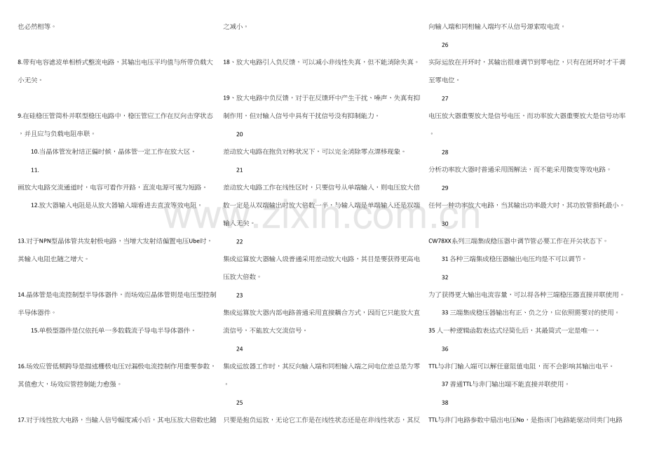 2021年电工技师考试试题.docx_第3页