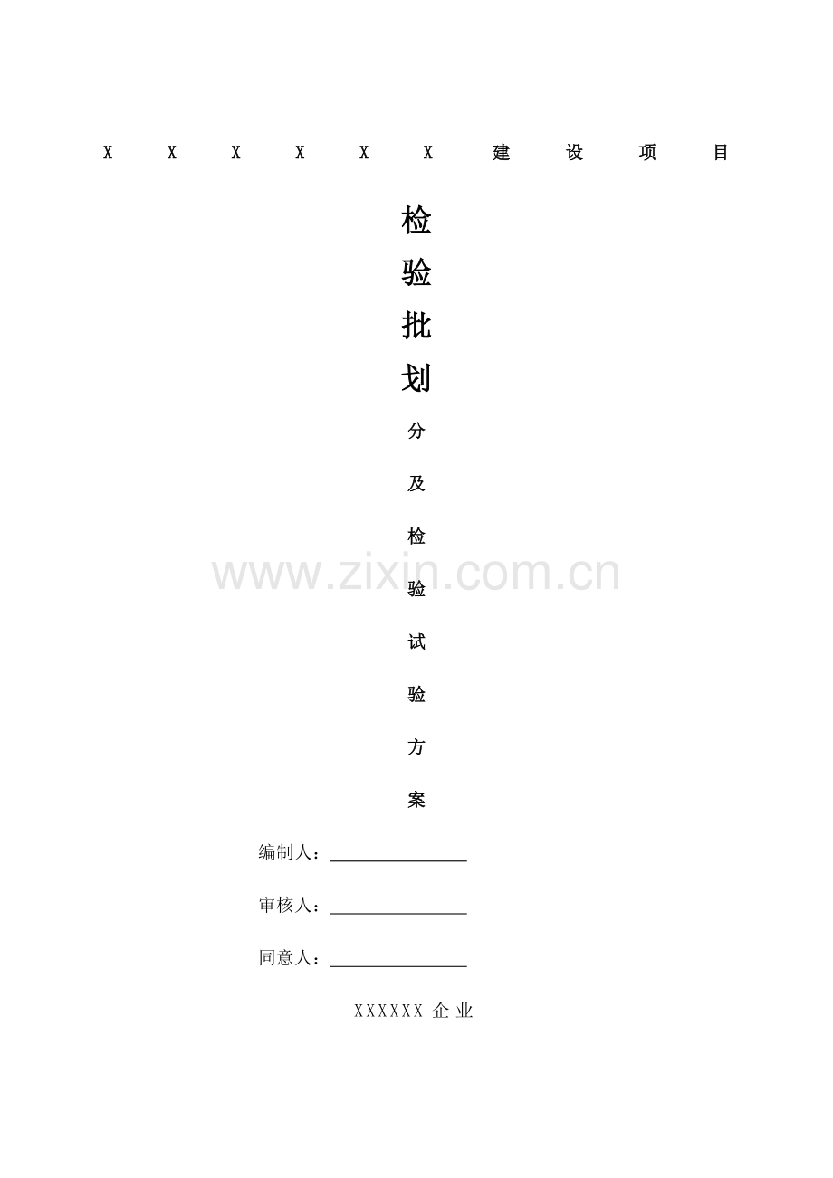 水电安装部分检验批划分及检验试验方案.docx_第1页