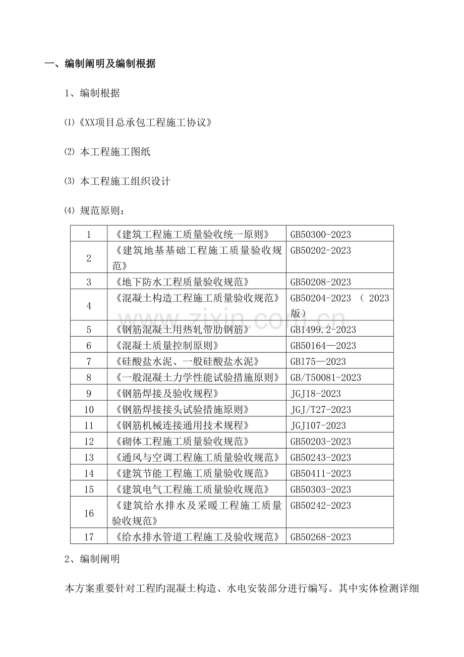 水电安装部分检验批划分及检验试验方案.docx_第3页