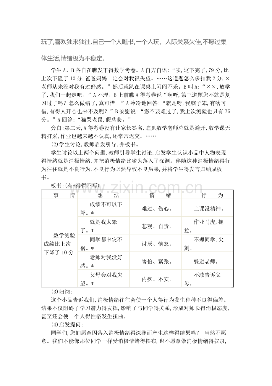 做情绪的主人班会教案.doc_第2页