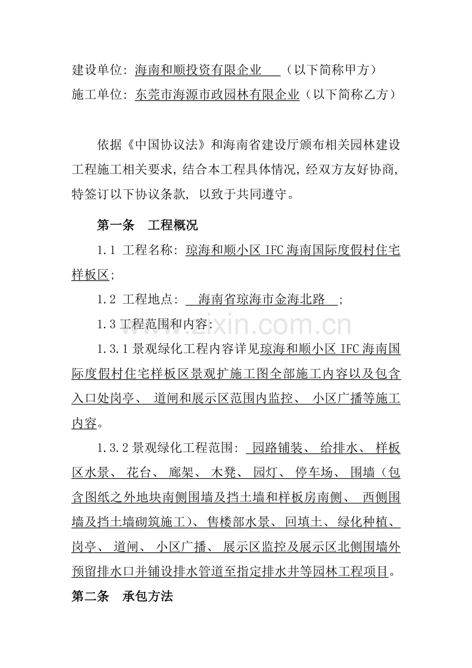 园林绿化工程合同模板.docx_第2页