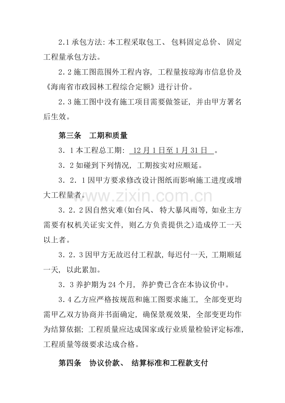 园林绿化工程合同模板.docx_第3页