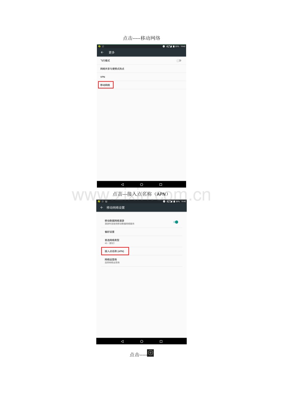 移动APN设置方法.doc_第2页