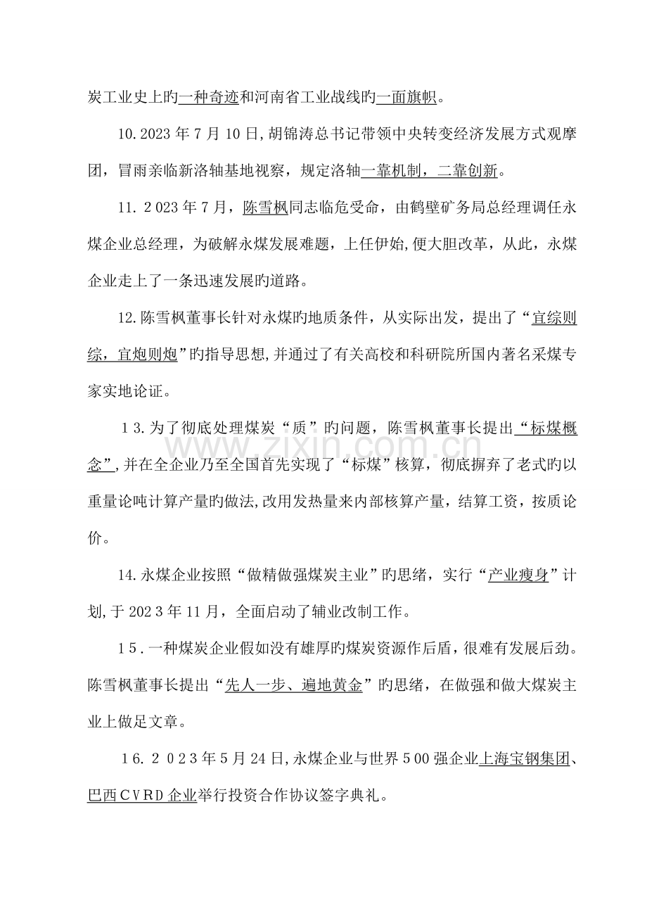 2023年河南煤化集团企业文化题库.doc_第2页