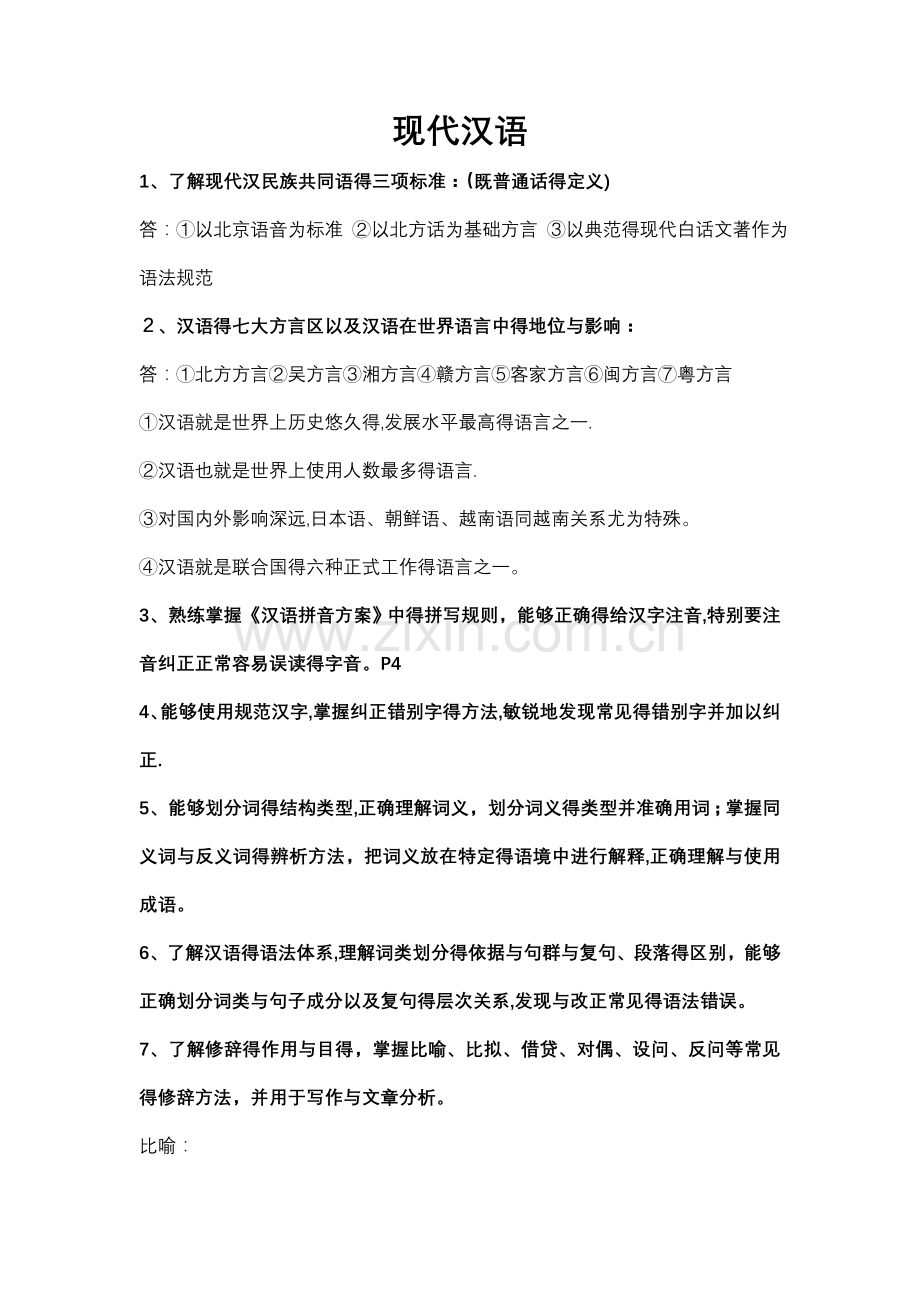 特岗教师考试小学语文考试复习资料归纳.doc_第1页