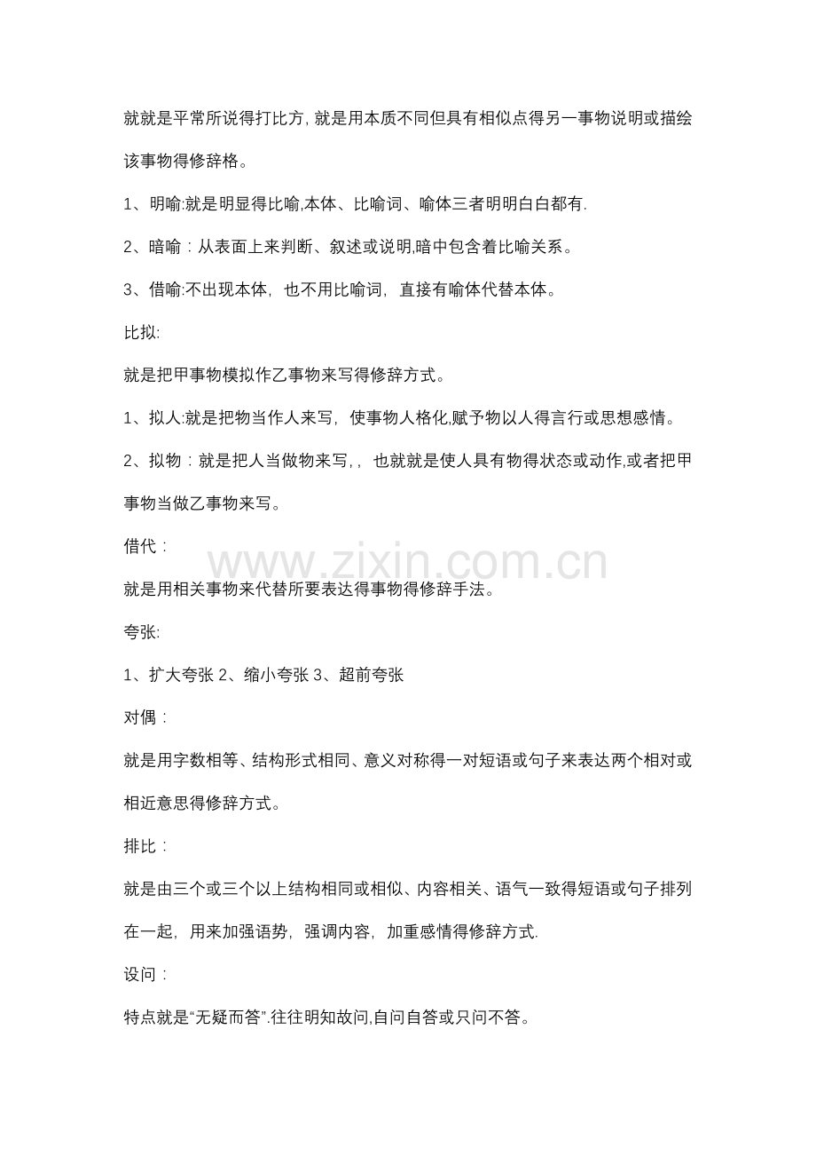 特岗教师考试小学语文考试复习资料归纳.doc_第2页