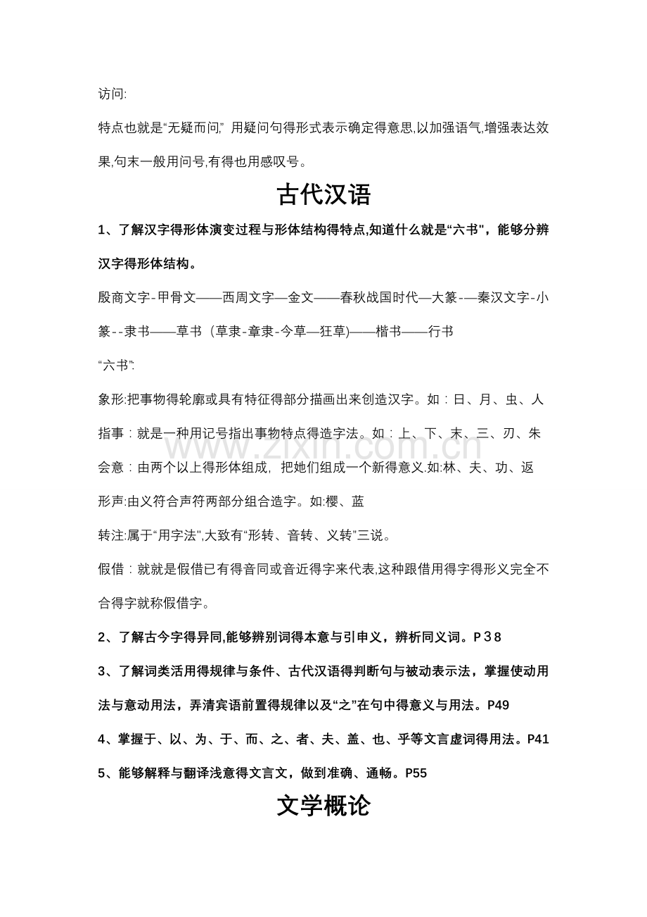 特岗教师考试小学语文考试复习资料归纳.doc_第3页