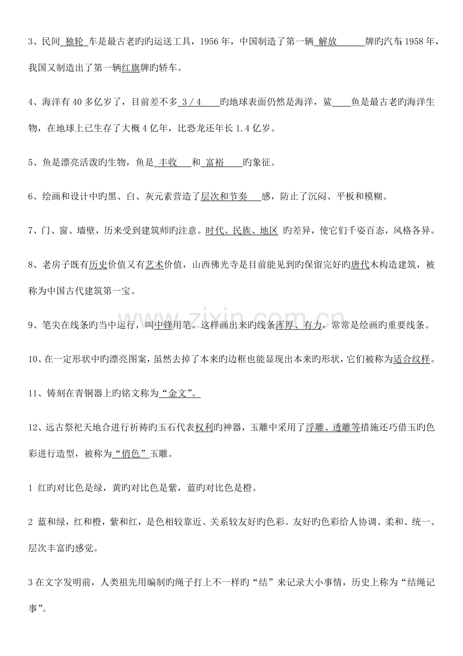 2023年小学美术知识点汇总.docx_第3页