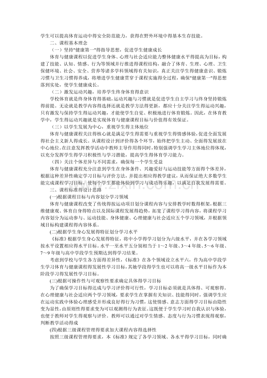 初中体育新课程标准.doc_第2页