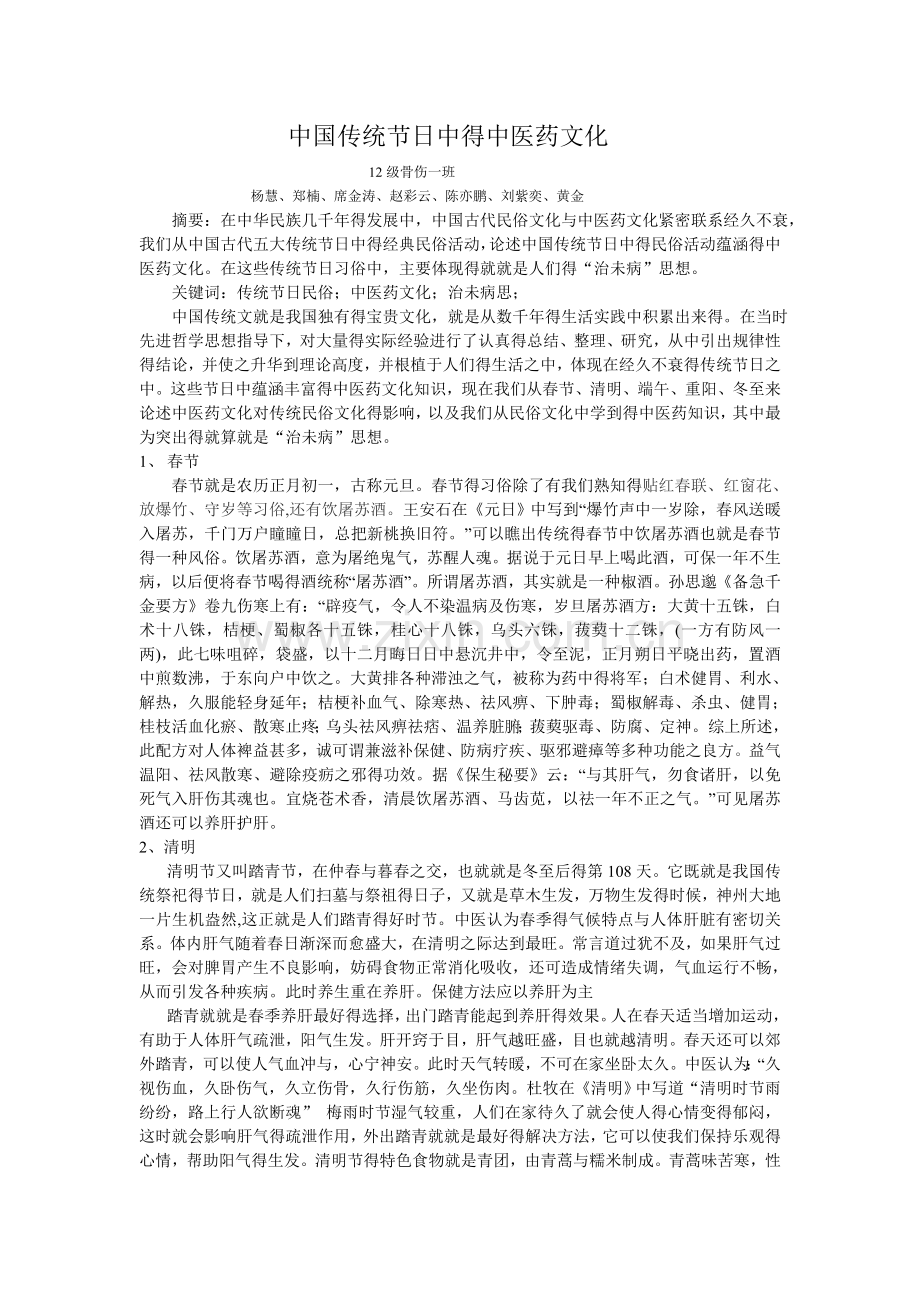 中国传统节日中的中医药文化.doc_第1页