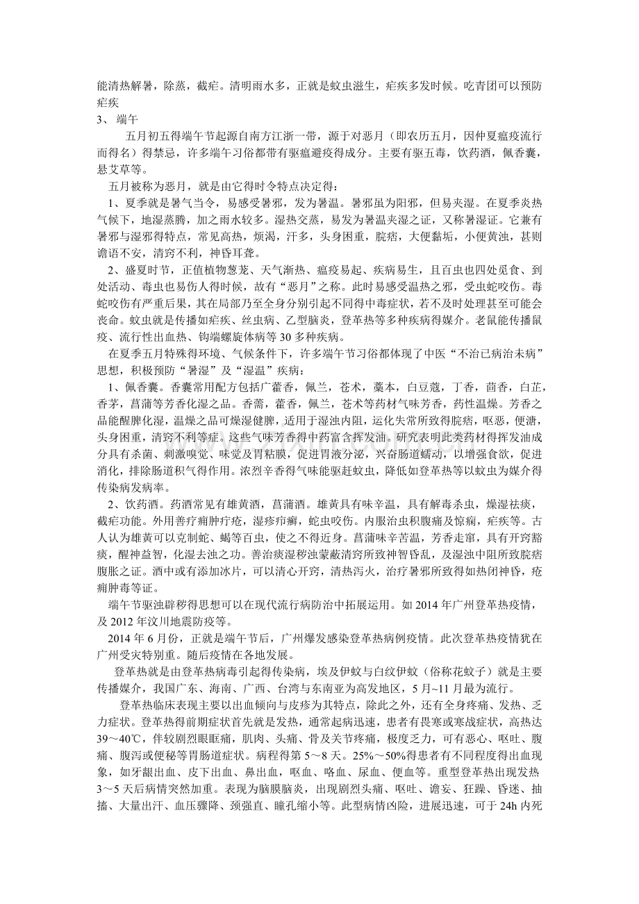 中国传统节日中的中医药文化.doc_第2页