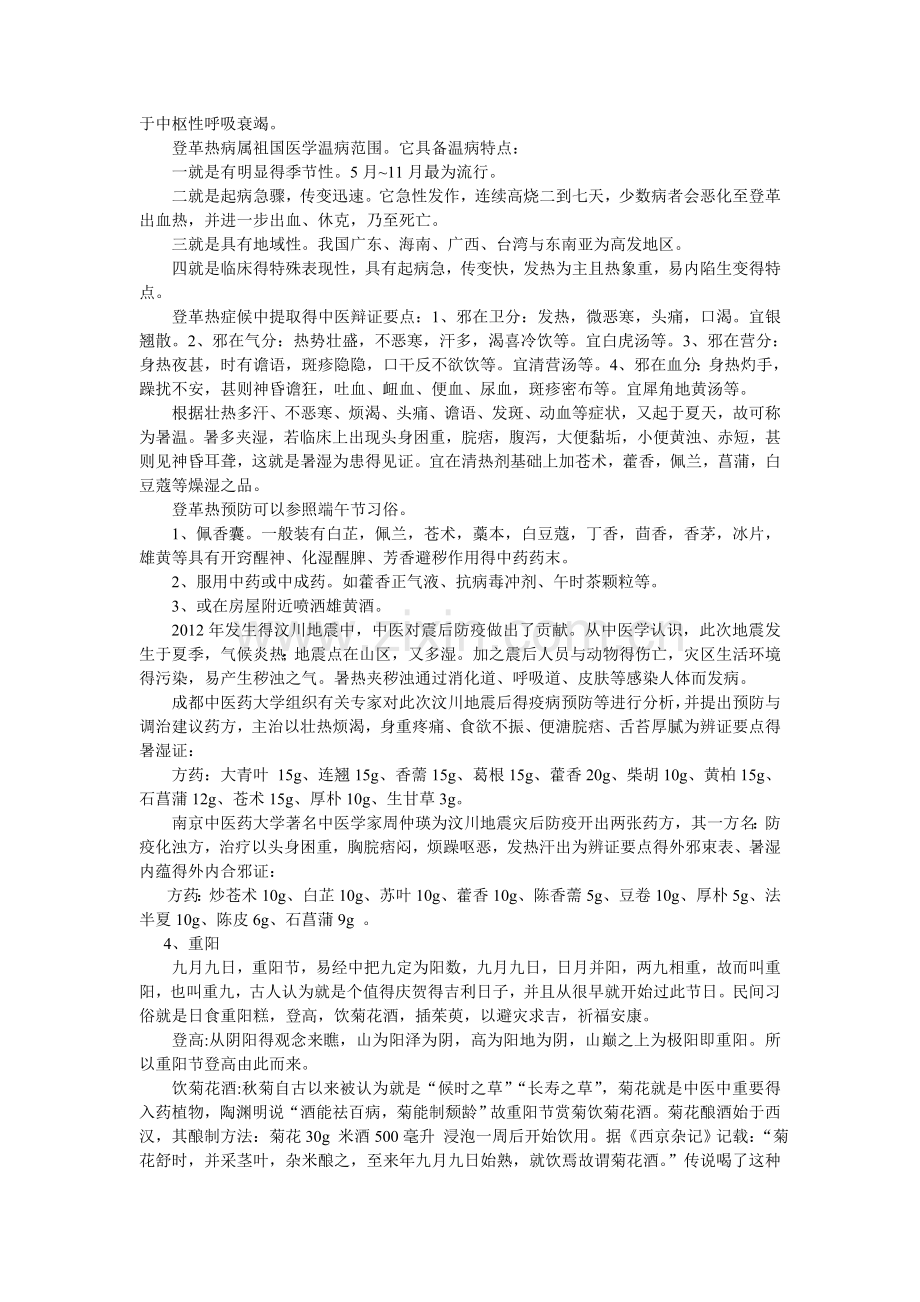 中国传统节日中的中医药文化.doc_第3页