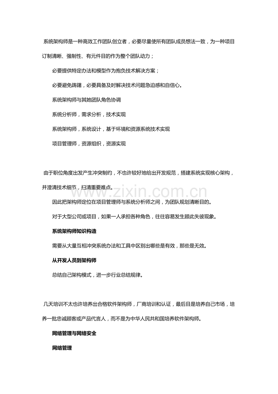 2021年软考系统架构设计师复习笔记一.doc_第2页