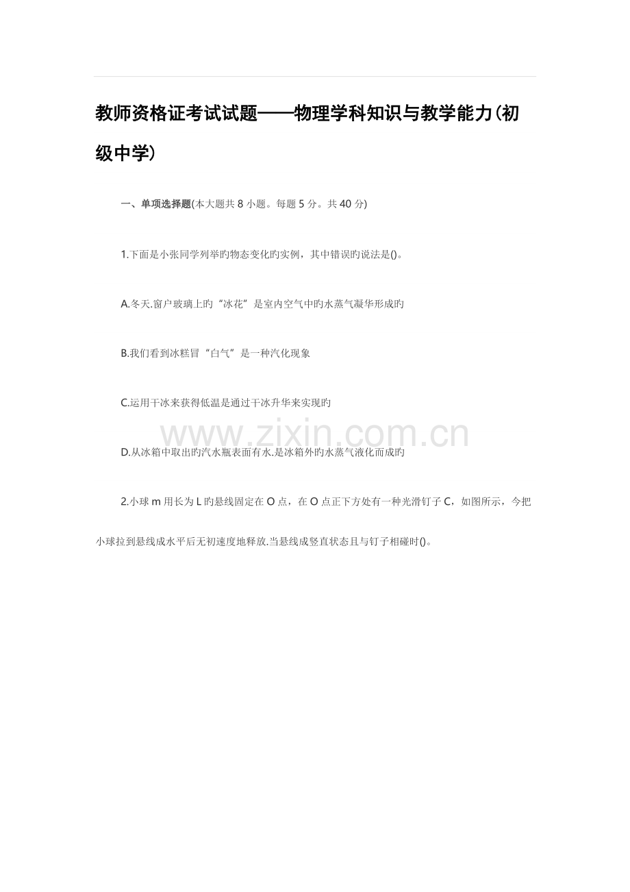 2023年教师资格证考试物理真题.doc_第1页