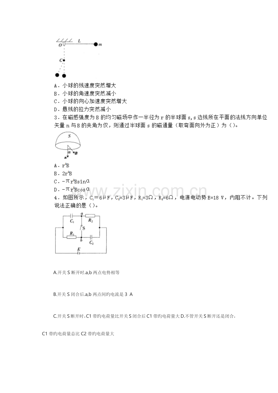 2023年教师资格证考试物理真题.doc_第2页