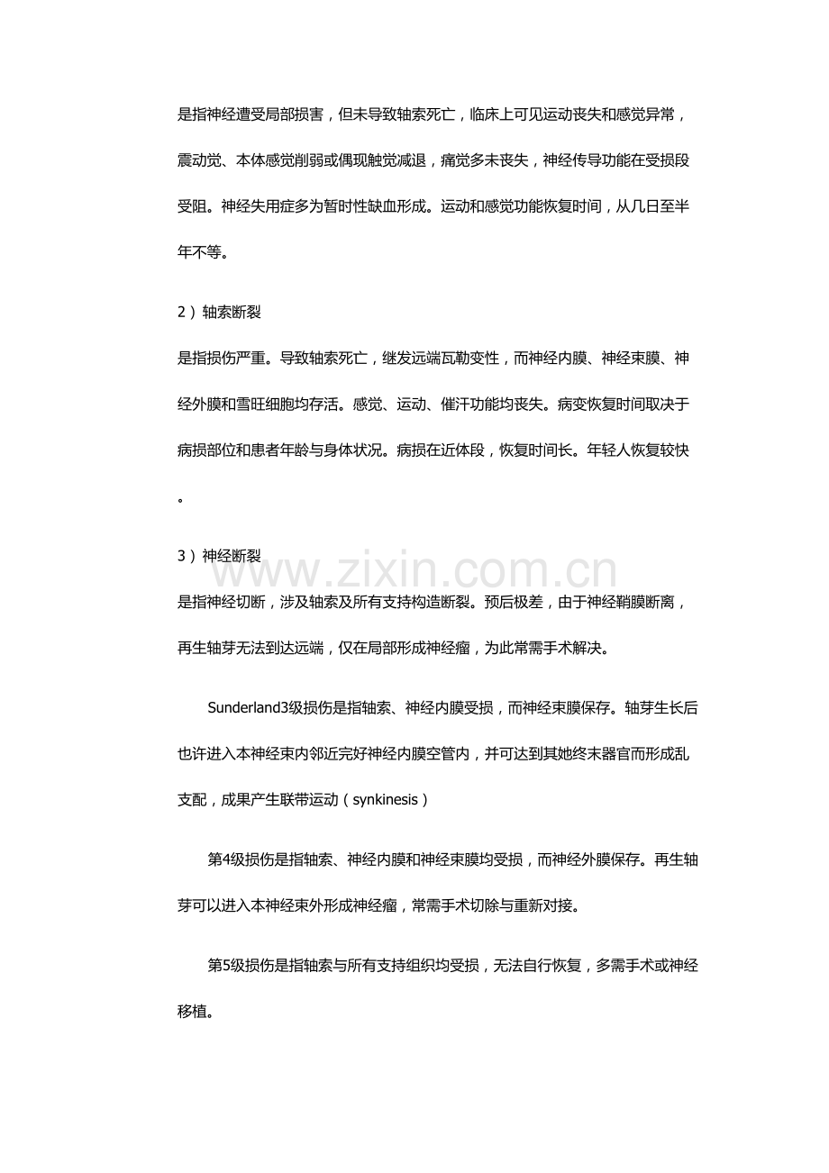 周围神经损伤及炎症康复诊疗综合规范.docx_第2页