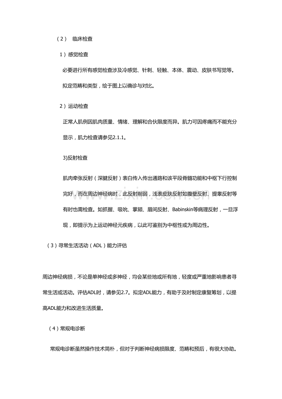 周围神经损伤及炎症康复诊疗综合规范.docx_第3页