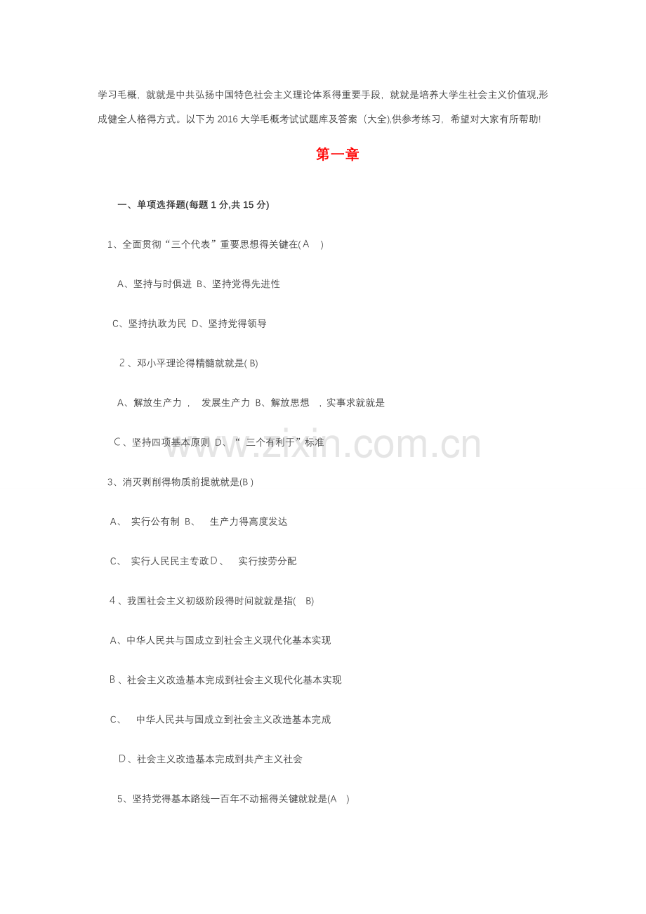 毛概考试试题库及答案.doc_第1页