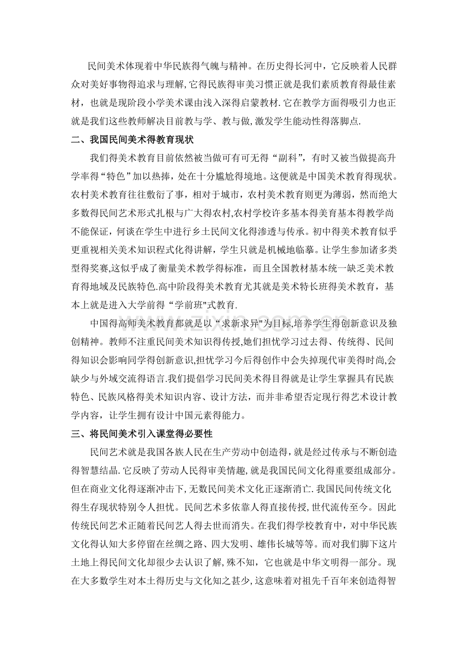 民间美术在小学美术教学中的传承和运用.doc_第2页