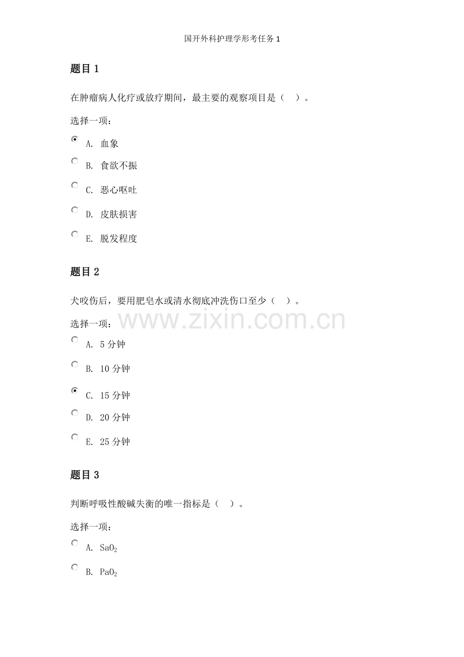 国开外科护理学形考任务1.doc_第1页