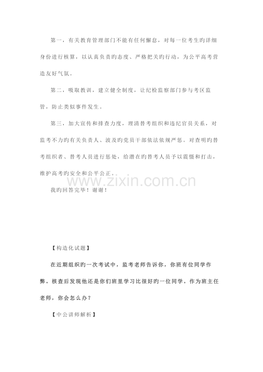 2023年教师资格证面试结构化面试题目汇总.docx_第2页