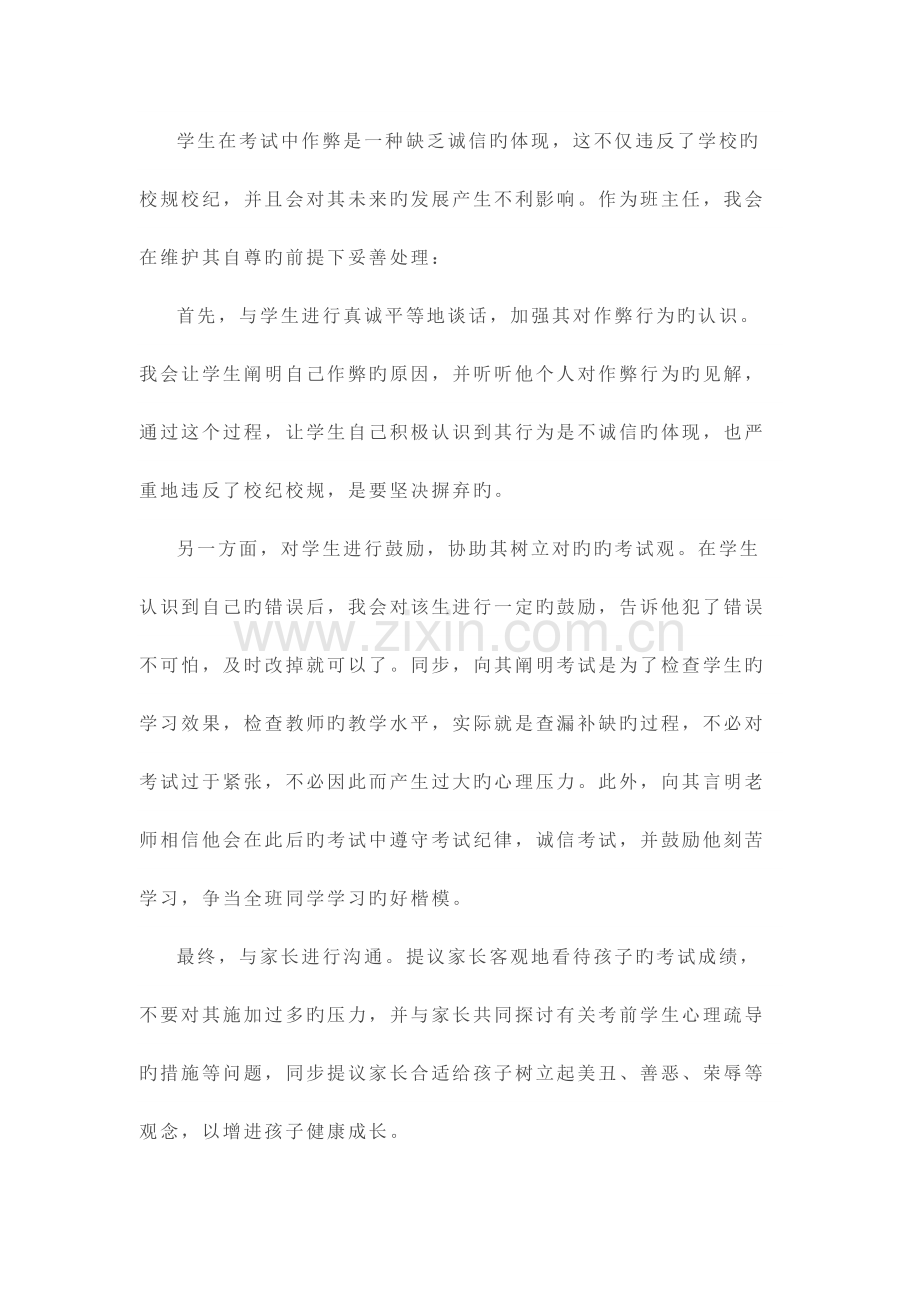 2023年教师资格证面试结构化面试题目汇总.docx_第3页