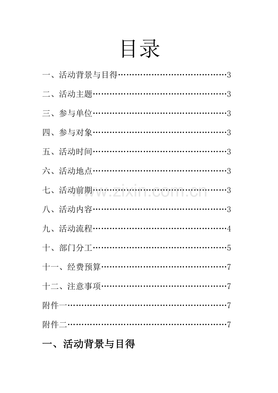 奖学金交流会策划书.doc_第1页