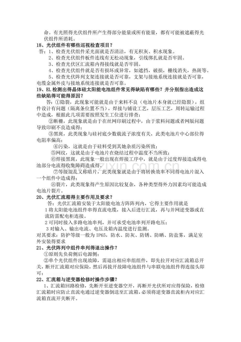 光伏电站习题.doc_第2页