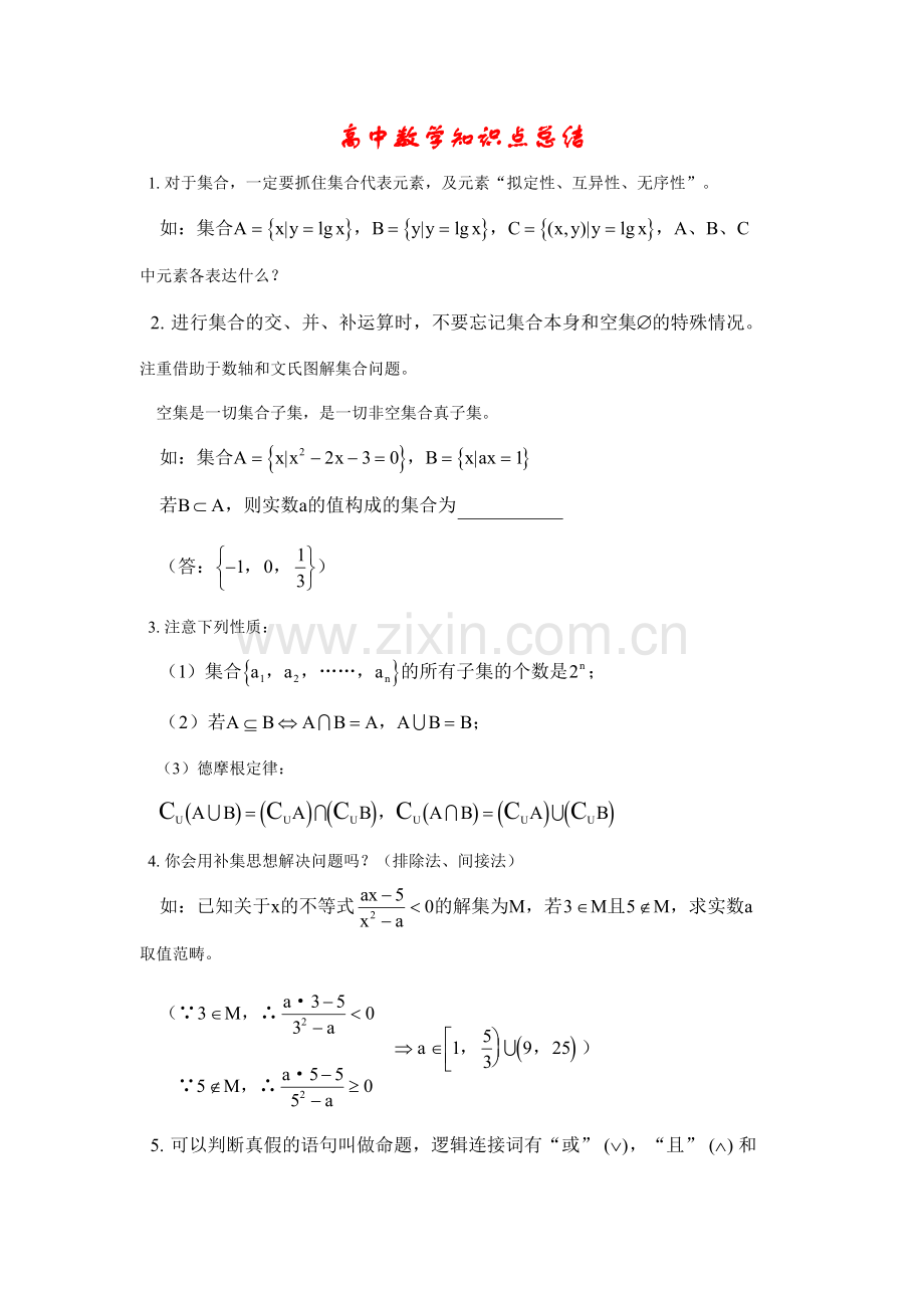 2021年高三数学知识点总结.doc_第1页