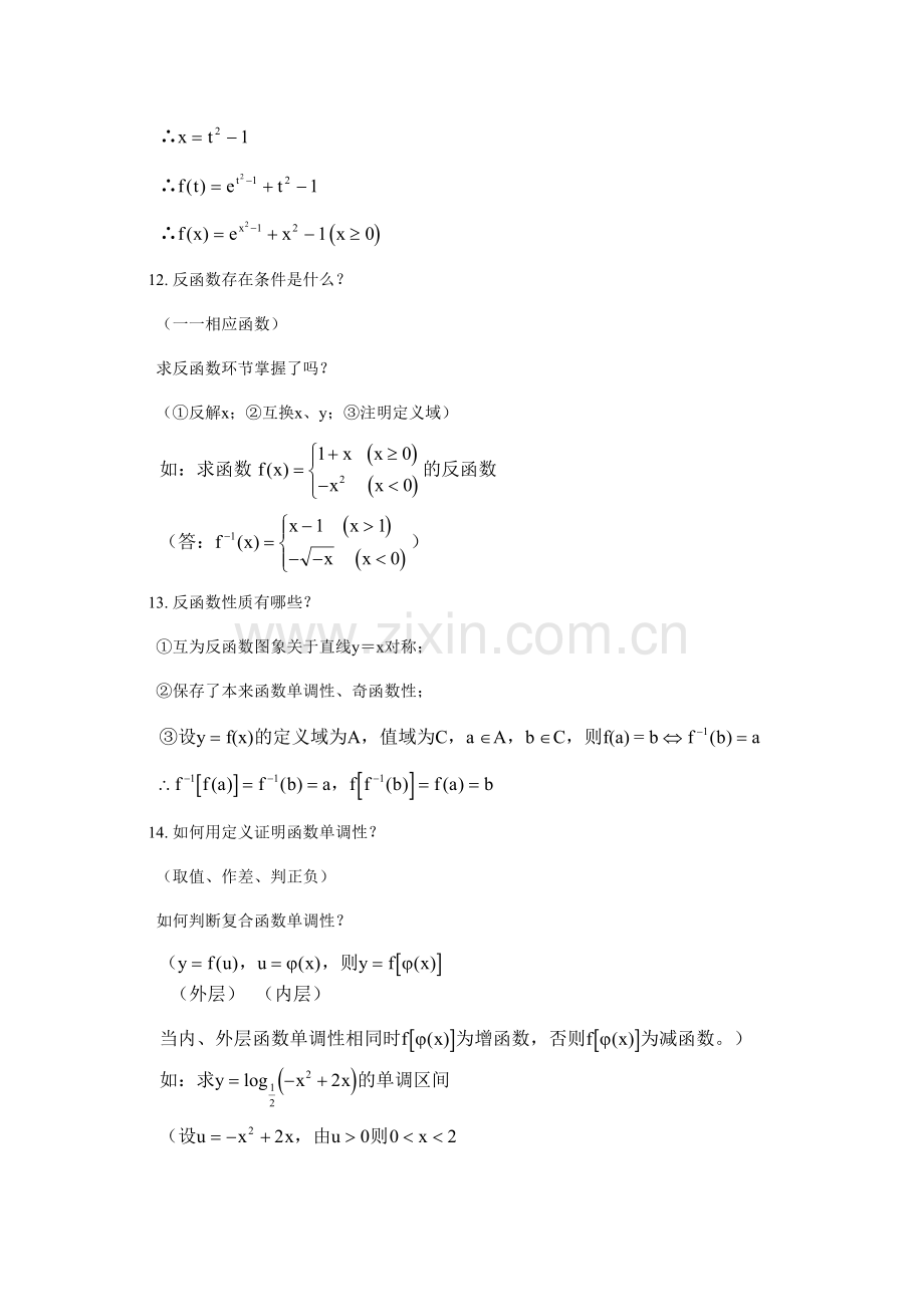 2021年高三数学知识点总结.doc_第3页