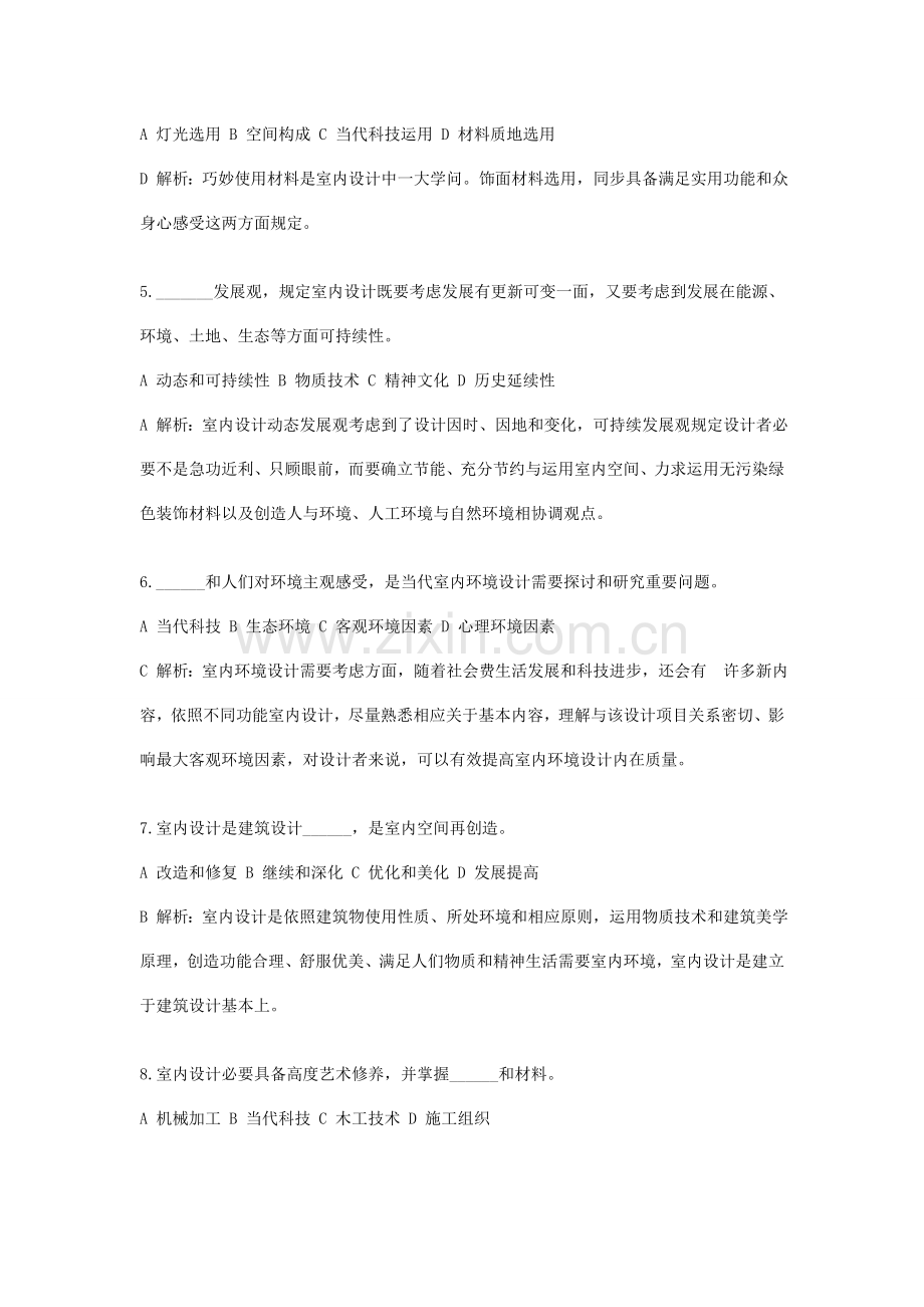 2021年室内设计师基础理论考试试题和答案汇总.doc_第2页