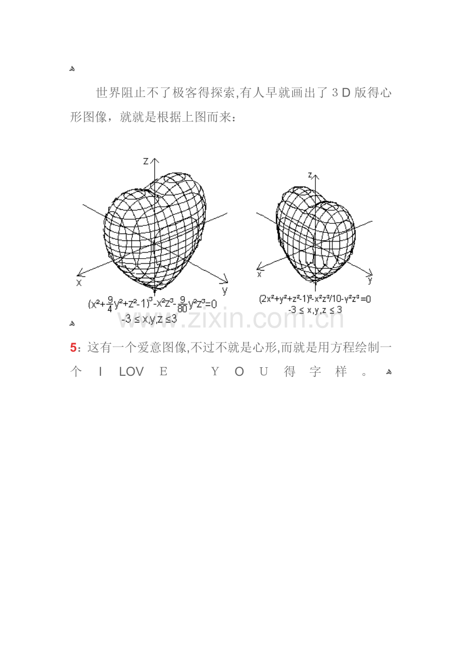 心形曲线.doc_第3页