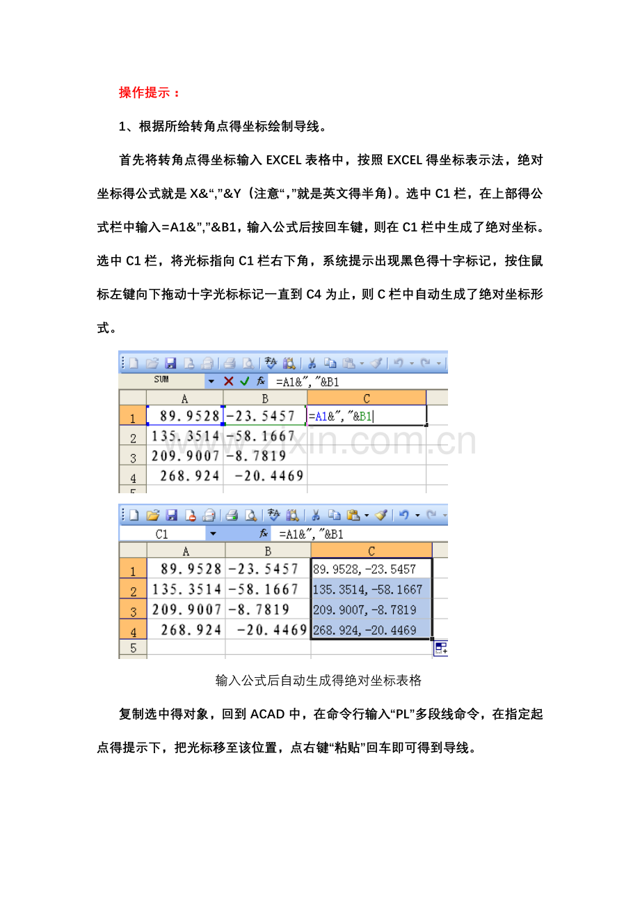 实训一-完成道路工程图平面图中路线的绘制.doc_第3页