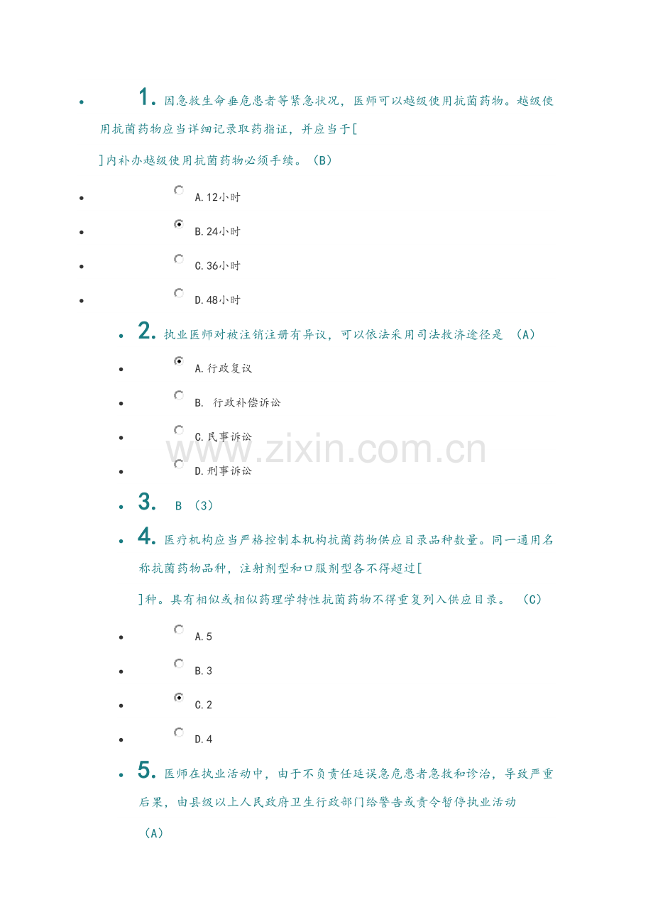 2021年法律法规考试整理的版.doc_第1页