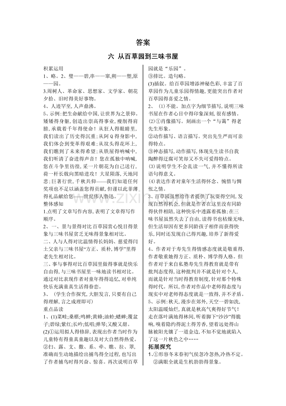 七下第二单元及测试答案.doc_第1页