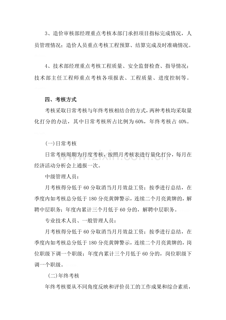 全员考核方案.doc_第2页