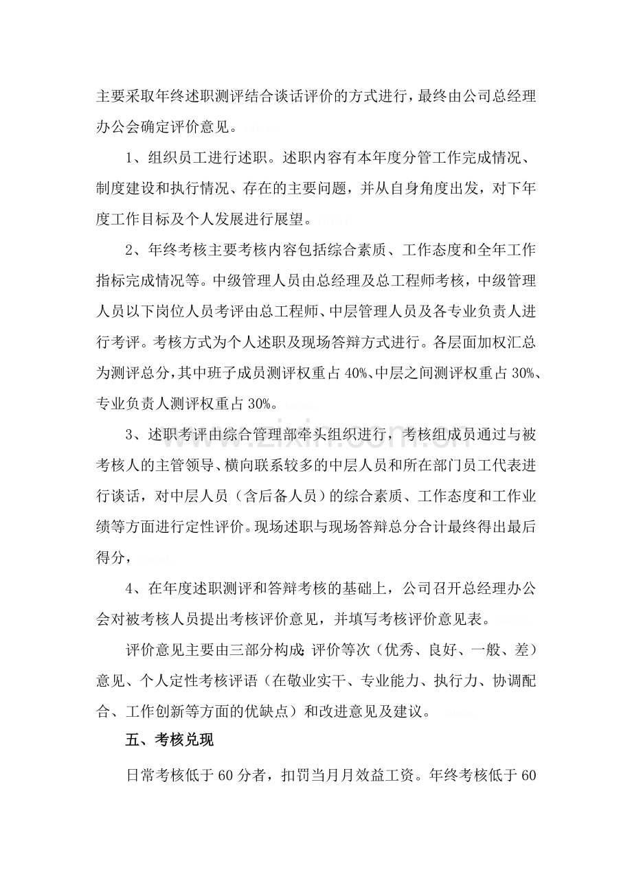 全员考核方案.doc_第3页